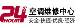 剑川24小时空调维修服务中心